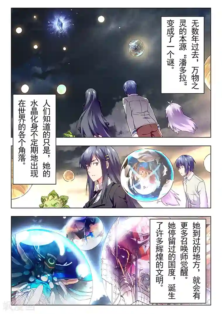 最后的召唤师第19话4 决战前夜