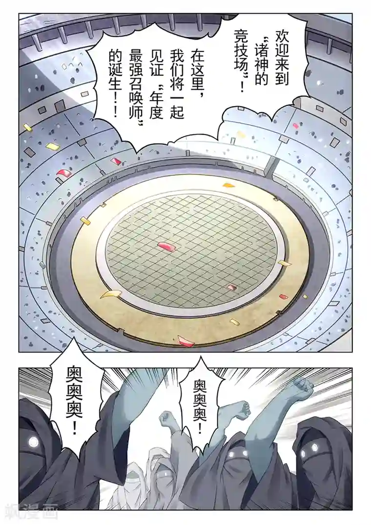 最后的召唤师第20话1 斯坦必须死