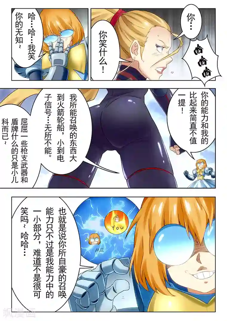 最后的召唤师第20话1 斯坦必须死