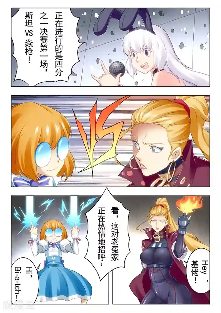 最后的召唤师第20话1 斯坦必须死