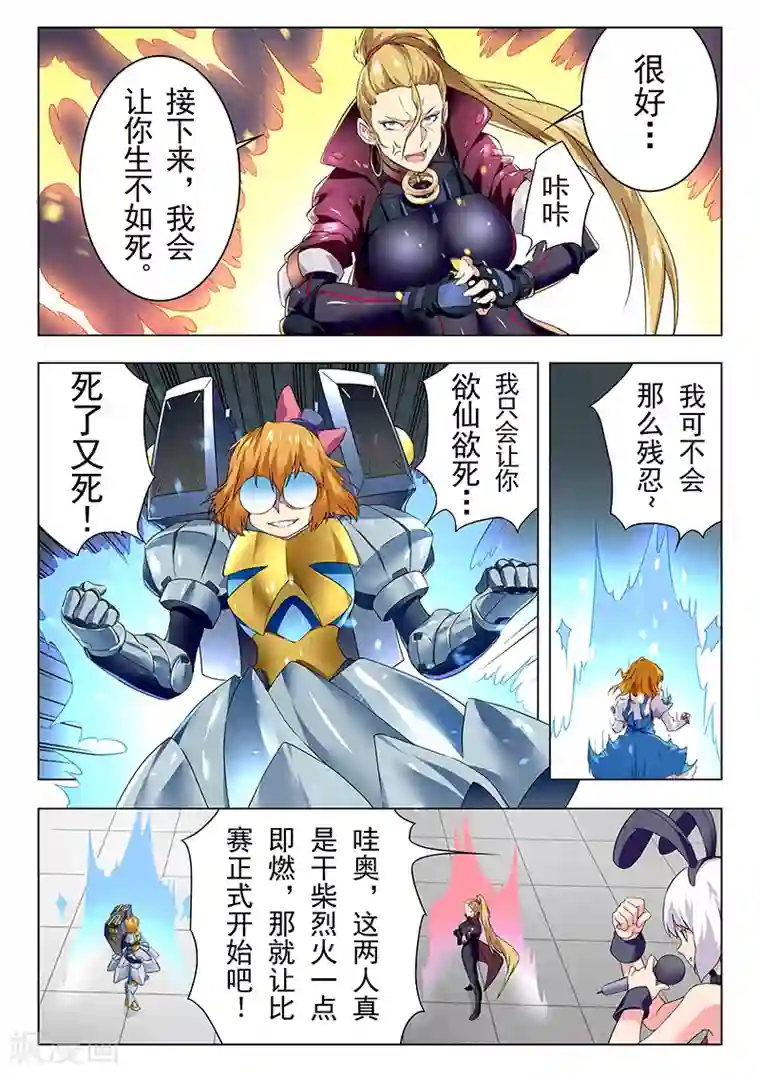 最后的召唤师第20话1 斯坦必须死