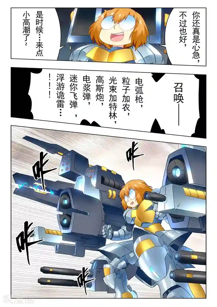 最后的召唤师第20话2 斯坦必须死