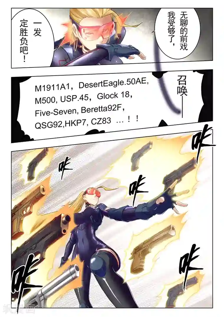 最后的召唤师第20话2 斯坦必须死