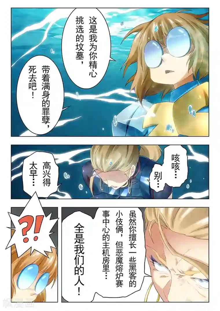 泳装男友全部系列漫画第20话3 斯坦必须死