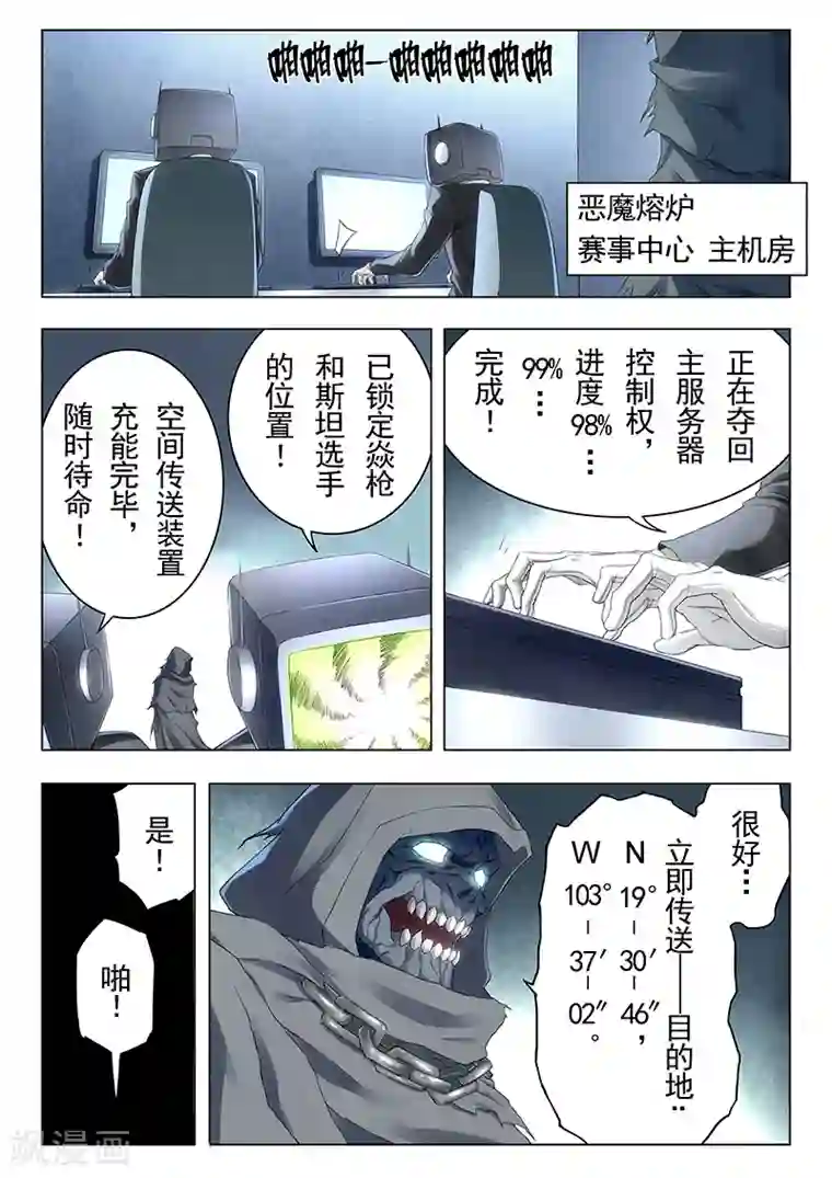 泳装男友全部系列漫画第20话3 斯坦必须死