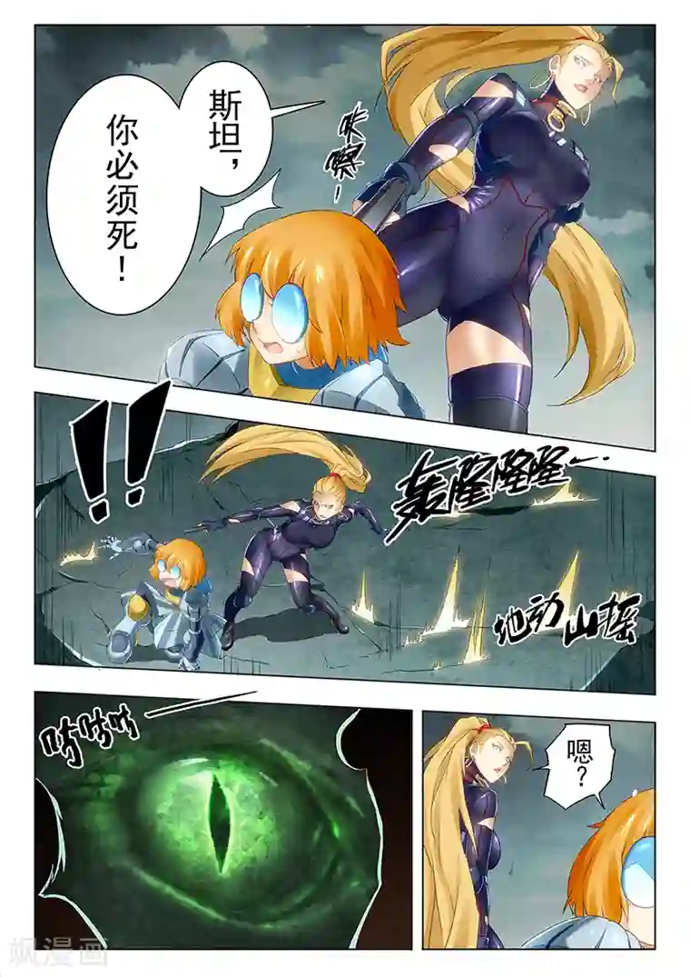 兄台,请把你的尾巴松开txt第20话5 斯坦必须死