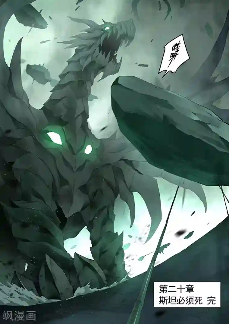 兄台,请把你的尾巴松开txt第20话5 斯坦必须死