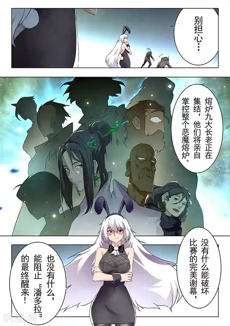 最后的召唤师第21话1 黑玫瑰