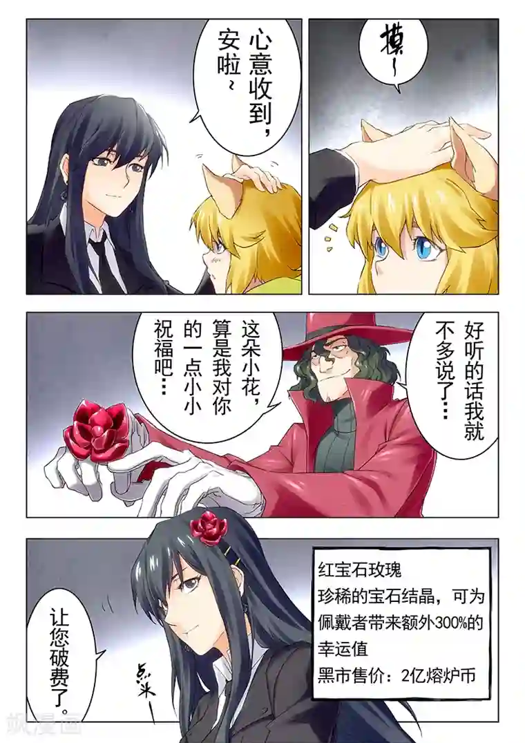 最后的召唤师第21话1 黑玫瑰
