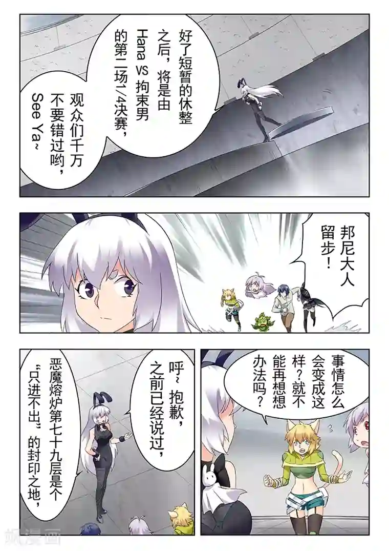 最后的召唤师第21话1 黑玫瑰