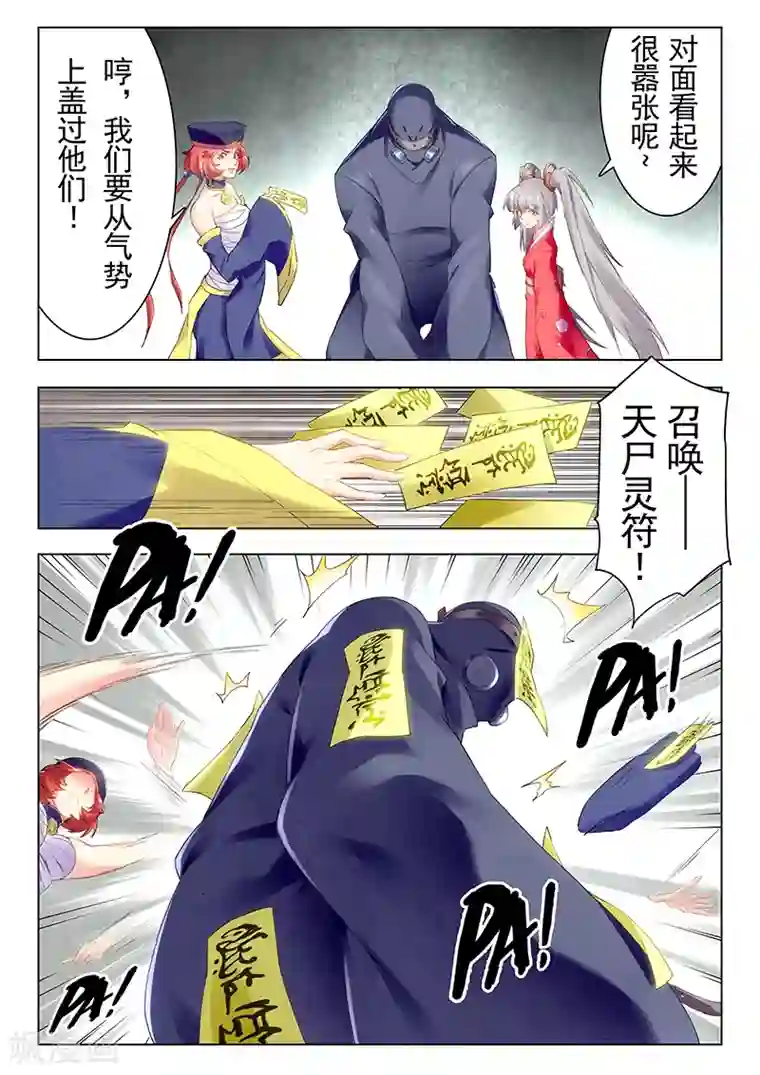 最后的召唤师第21话2 黑玫瑰