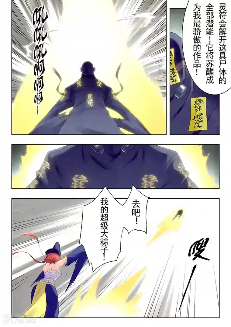 最后的召唤师第21话2 黑玫瑰