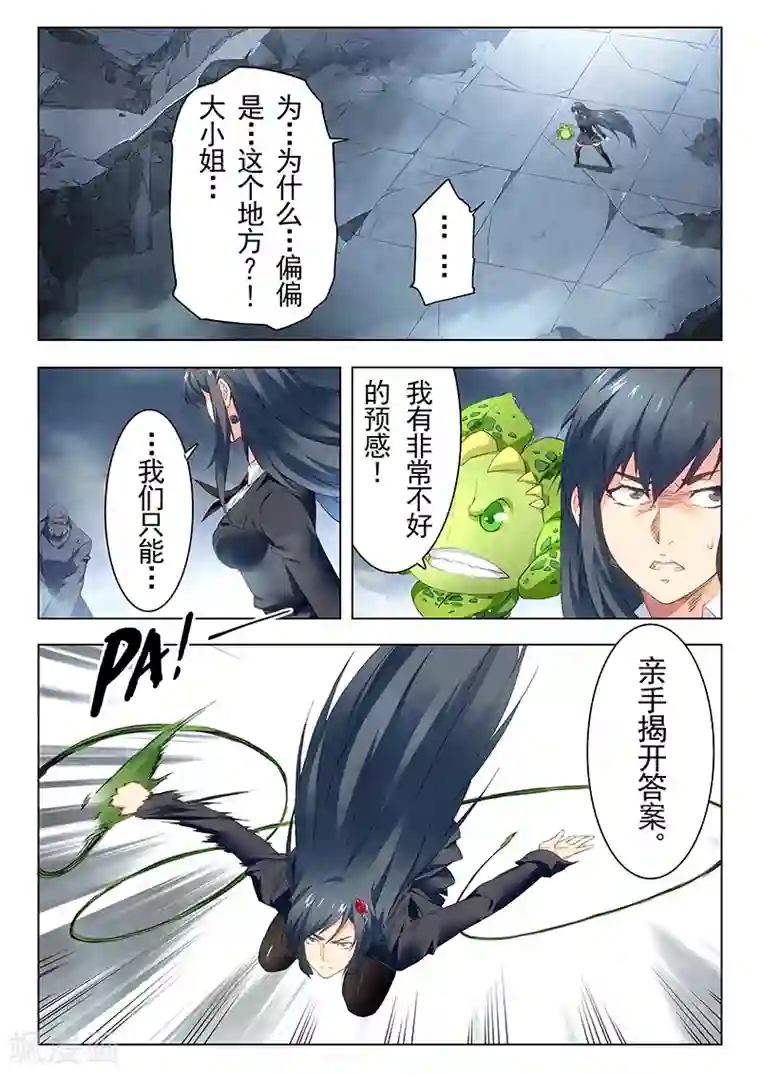 最后的召唤师第21话2 黑玫瑰