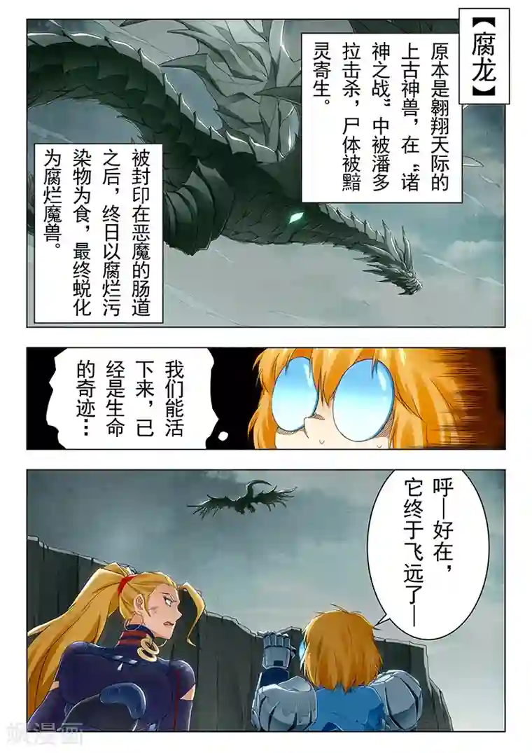 最后的召唤师第21话3 黑玫瑰