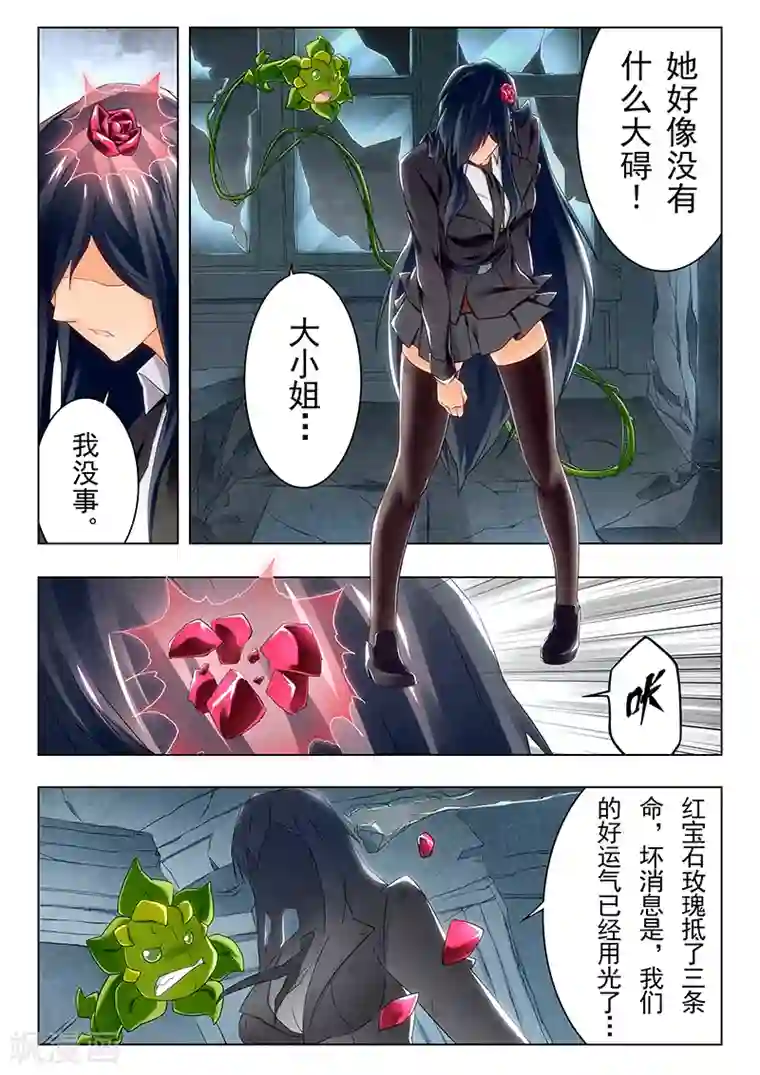 最后的召唤师第21话3 黑玫瑰