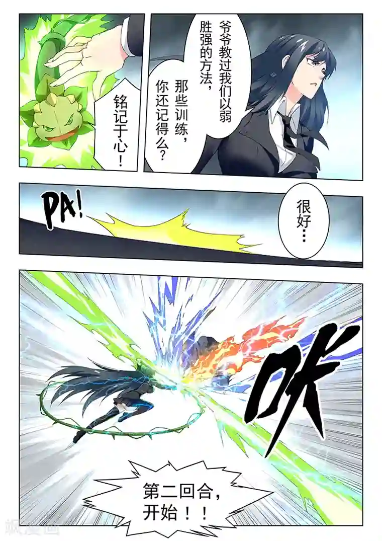 最后的召唤师第21话3 黑玫瑰