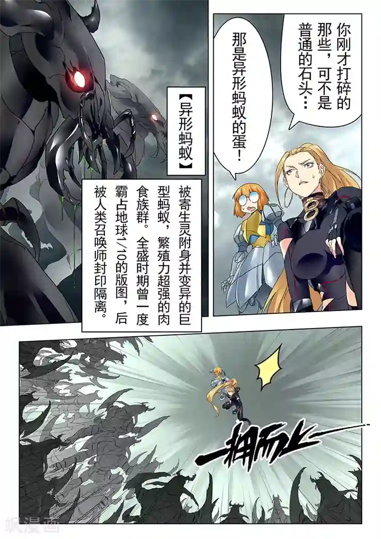 最后的召唤师第21话4 黑玫瑰