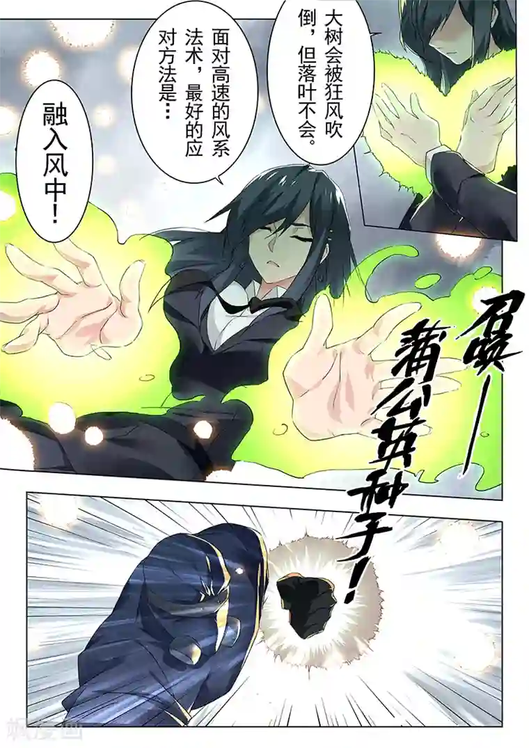 最后的召唤师第21话4 黑玫瑰