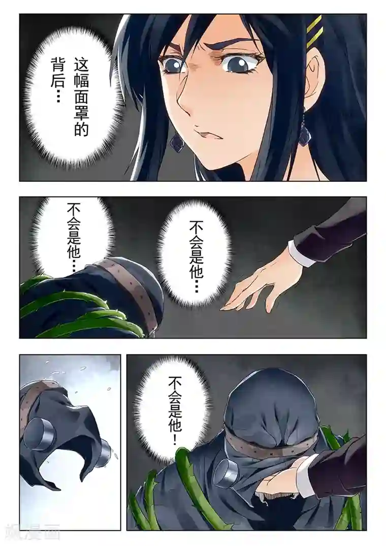 最后的召唤师第21话6 黑玫瑰