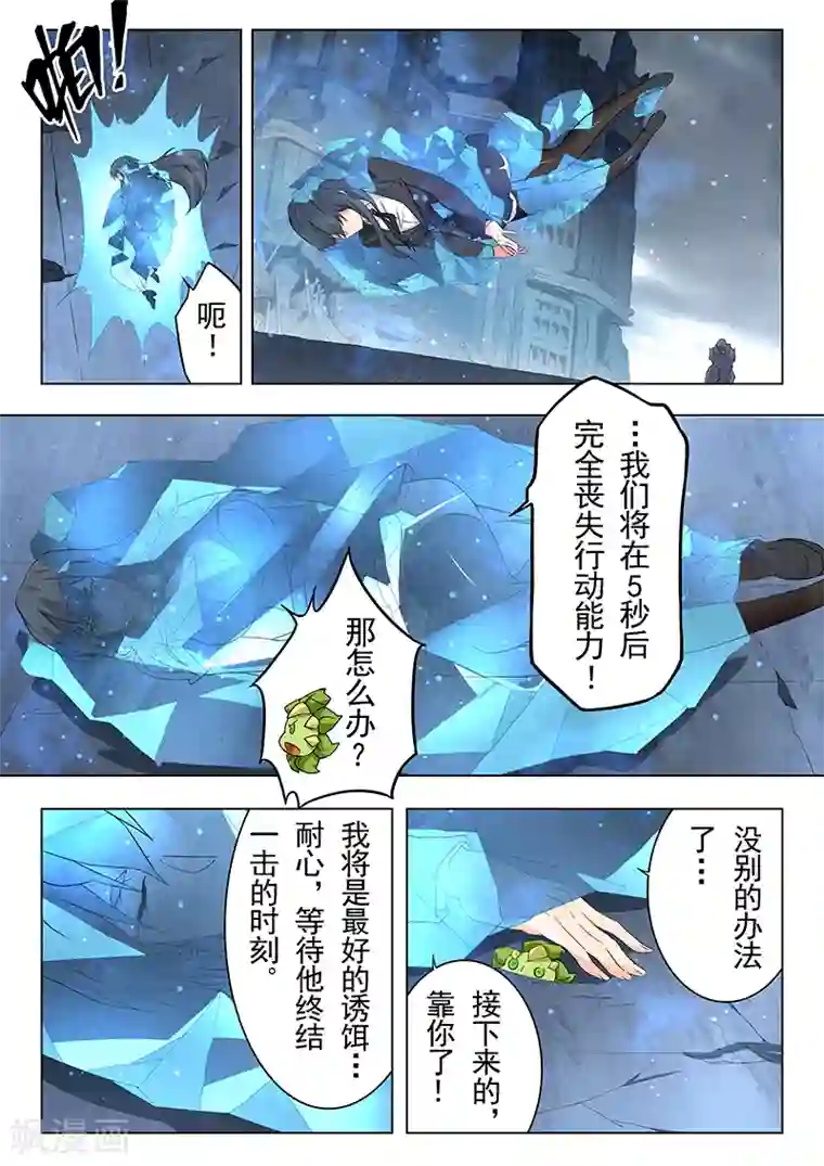 最后的召唤师第21话6 黑玫瑰