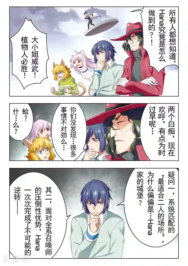 最后的召唤师第21话6 黑玫瑰