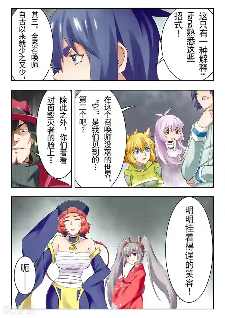 最后的召唤师第21话6 黑玫瑰