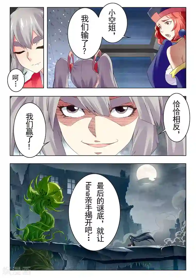 最后的召唤师第21话6 黑玫瑰