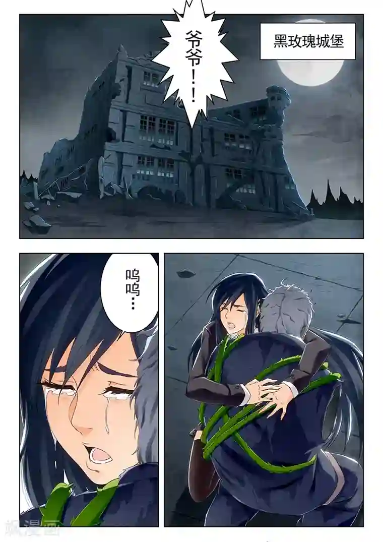 最后的召唤师第21话7 黑玫瑰