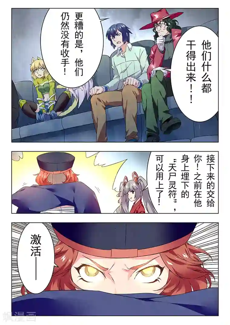 最后的召唤师第21话8 黑玫瑰