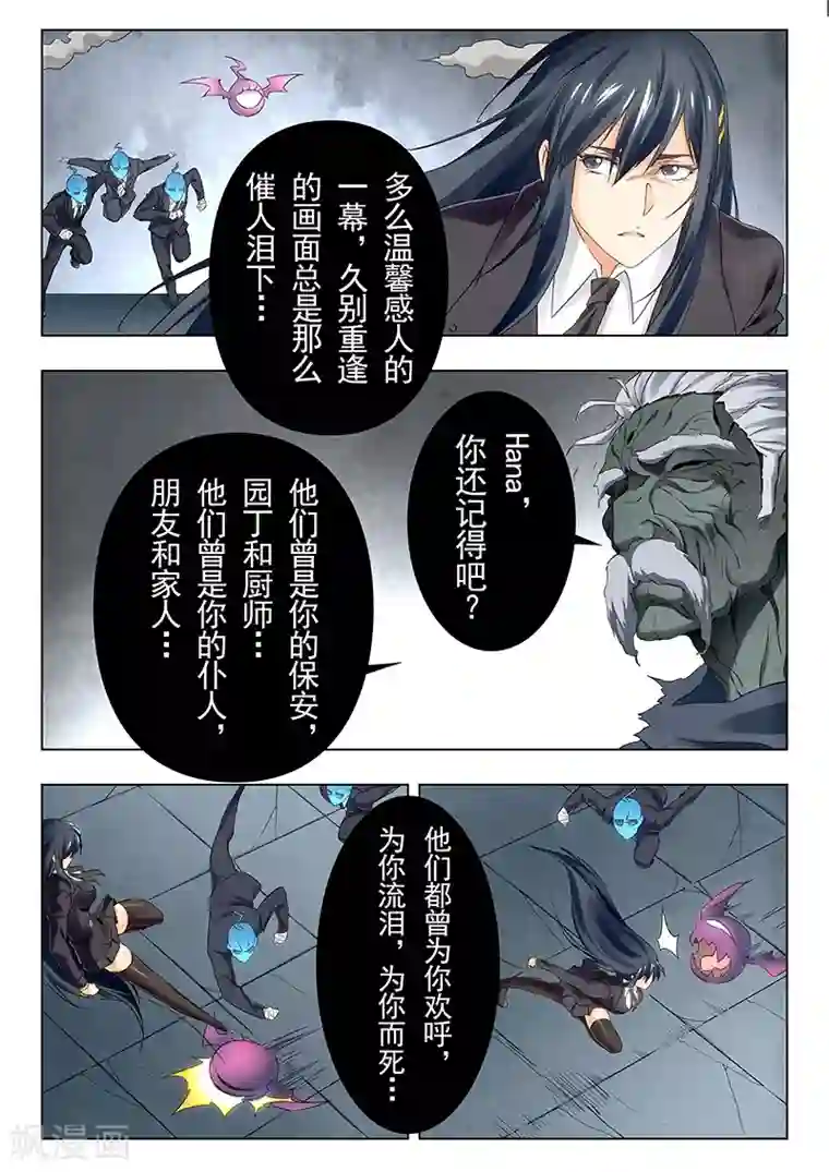 最后的召唤师第21话8 黑玫瑰