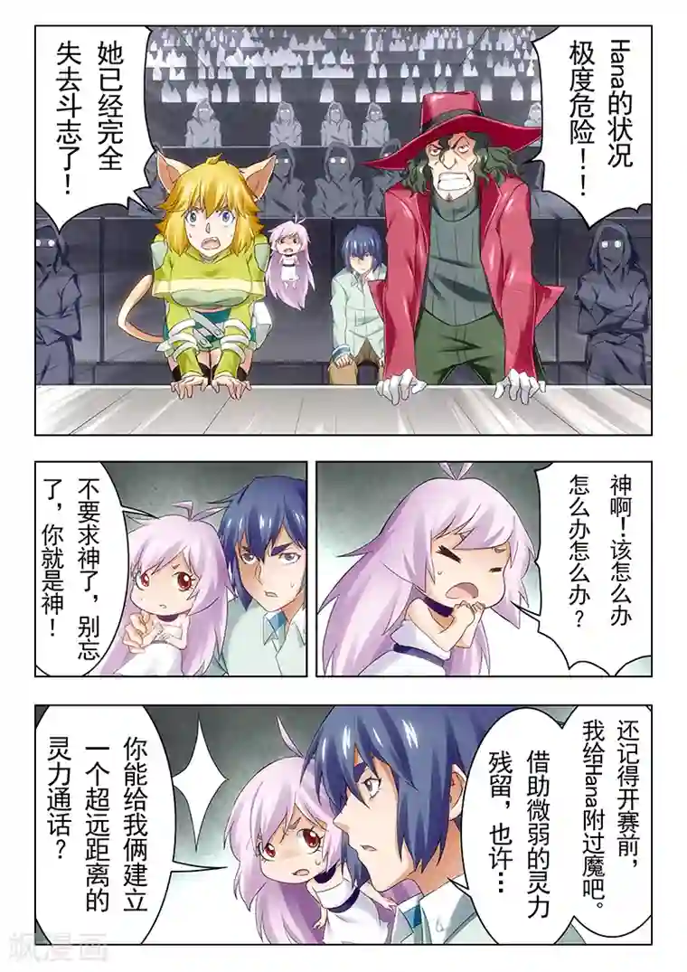 最后的召唤师第21话8 黑玫瑰