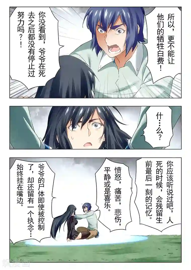 最后的召唤师第21话8 黑玫瑰