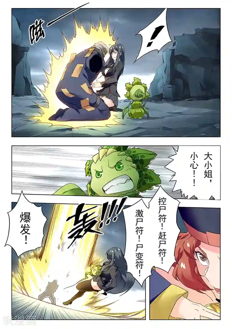 最后的召唤师第21话8 黑玫瑰