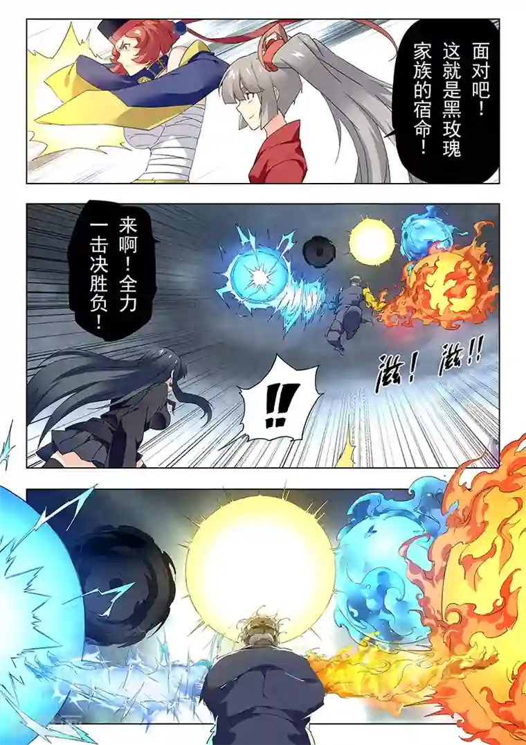 最后的召唤师第21话9 黑玫瑰