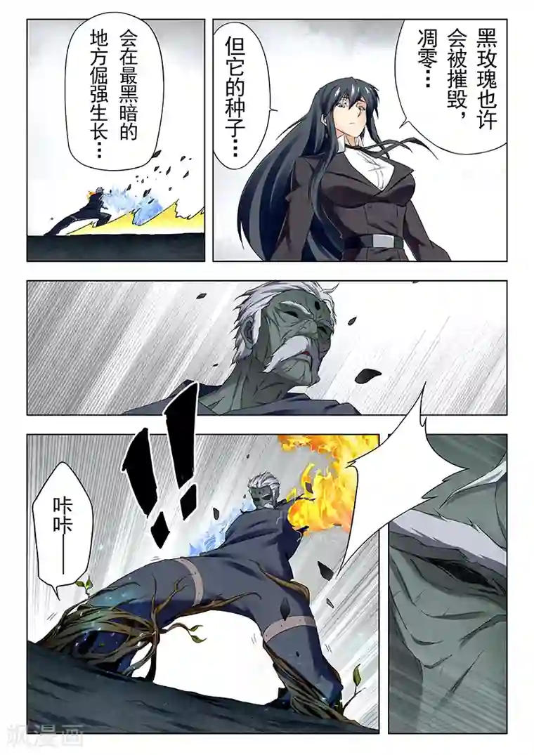 最后的召唤师第21话9 黑玫瑰