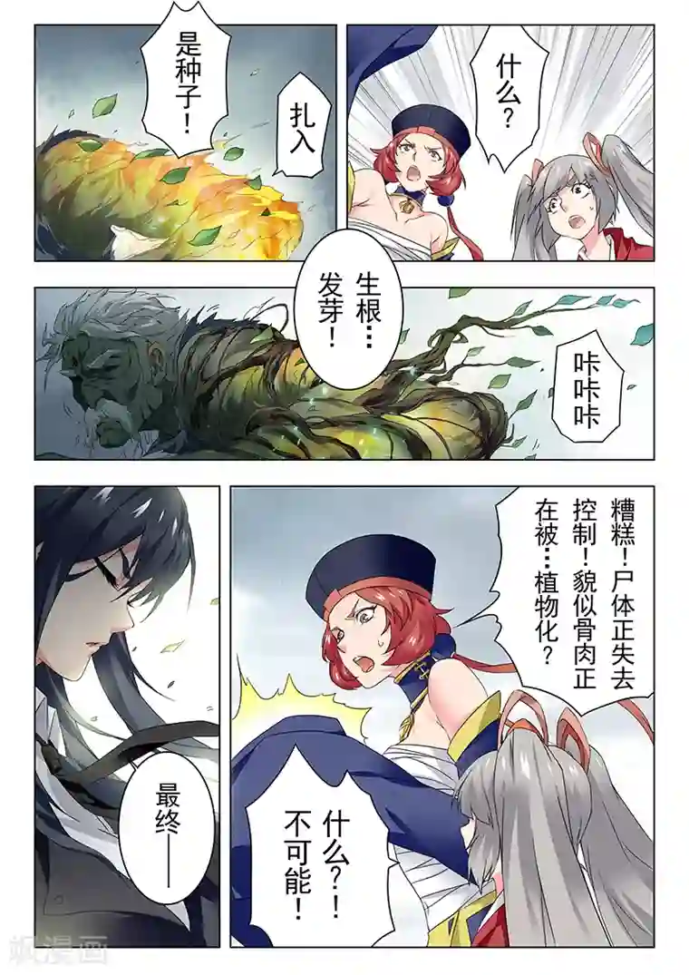 最后的召唤师第21话9 黑玫瑰