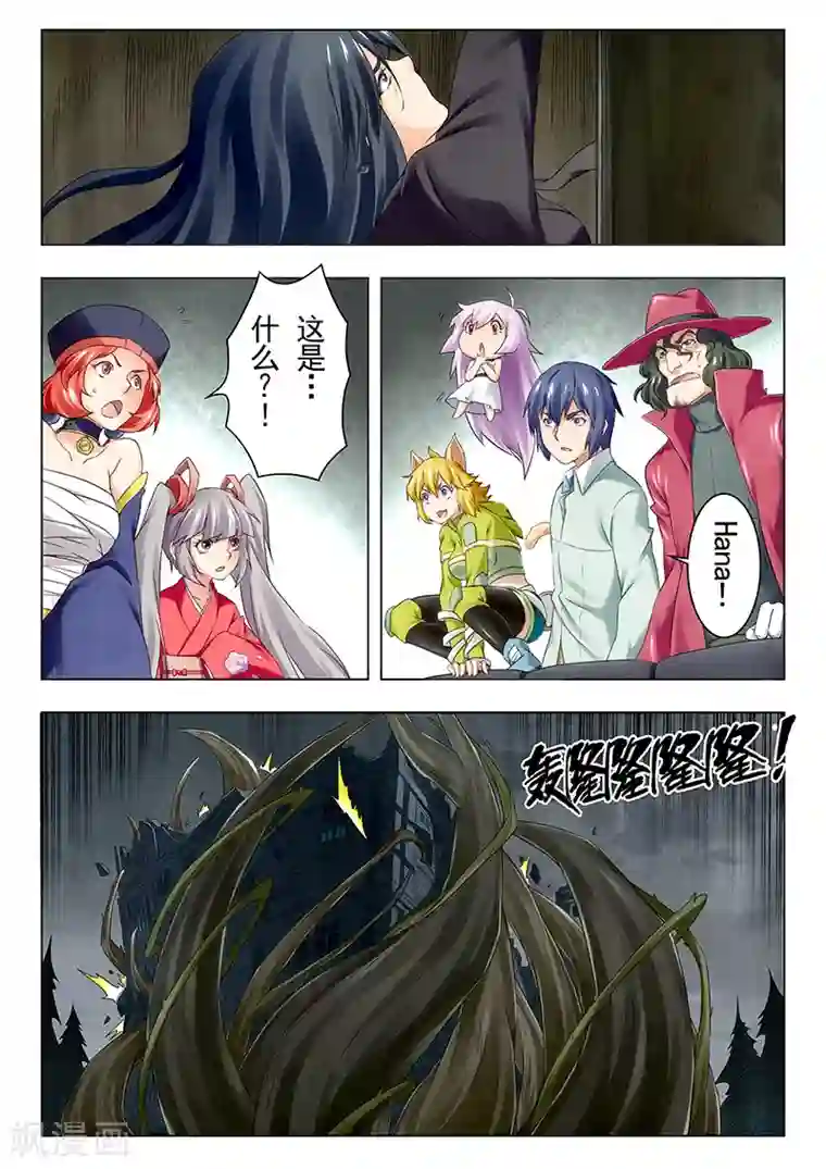 最后的召唤师第21话9 黑玫瑰