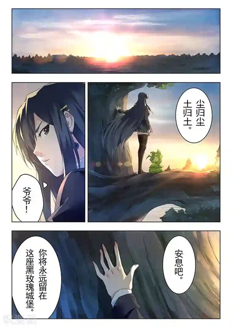 最后的召唤师第21话9 黑玫瑰