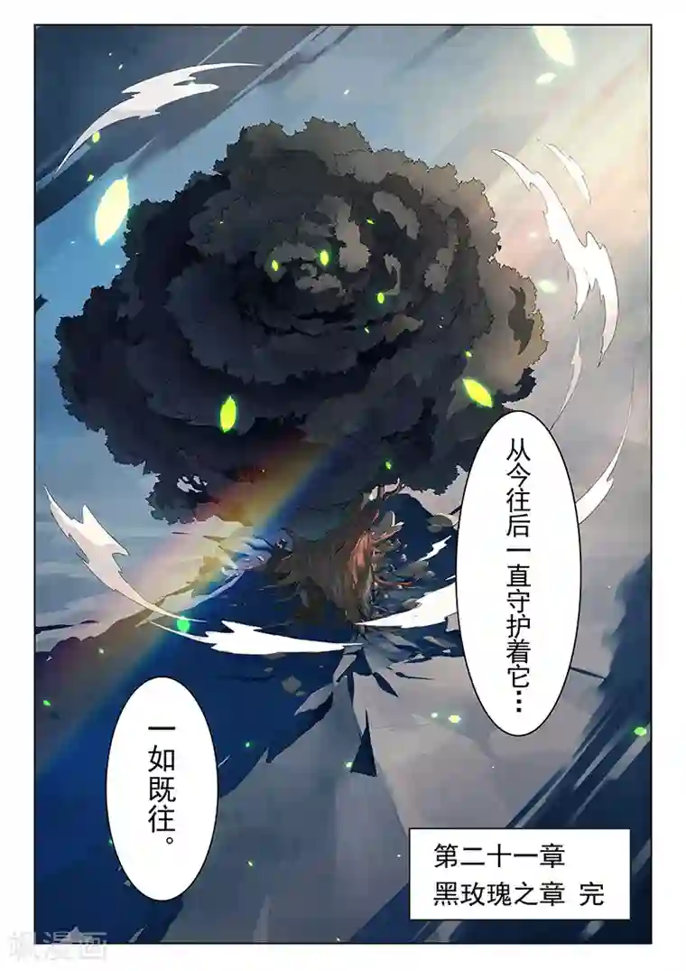 最后的召唤师第21话9 黑玫瑰