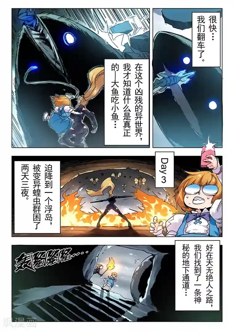 最后的召唤师第22话1 二人异世界