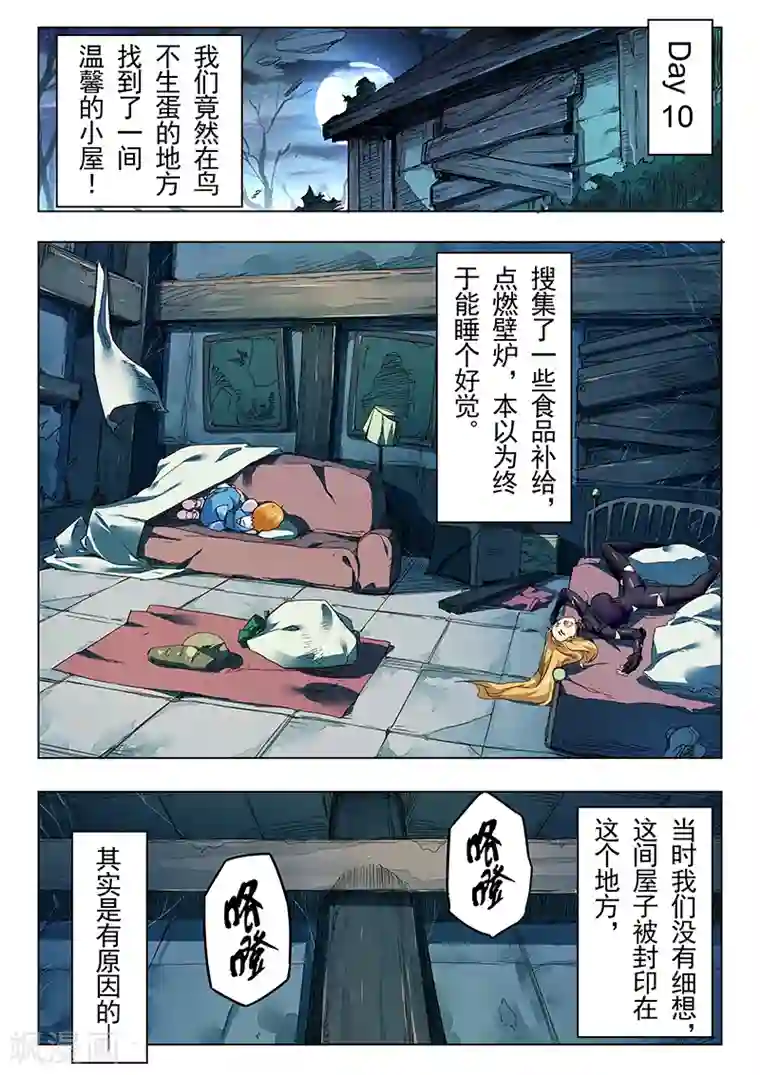 最后的召唤师第22话1 二人异世界