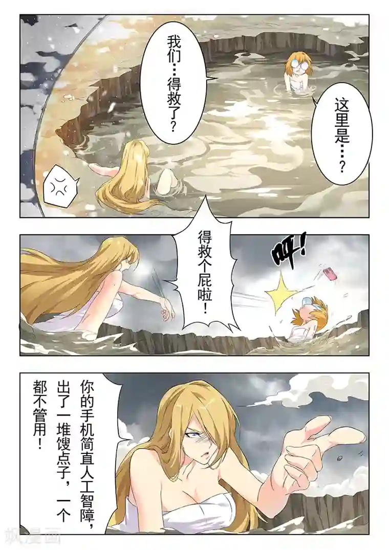 最后的召唤师第22话2 二人异世界