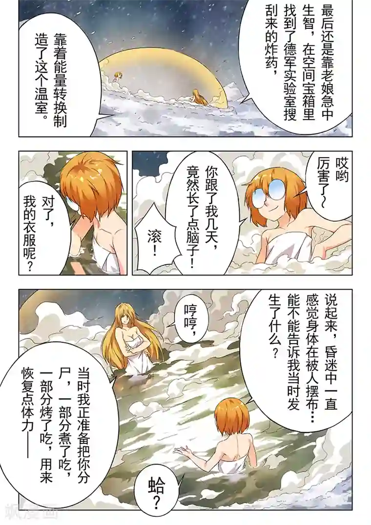 最后的召唤师第22话2 二人异世界