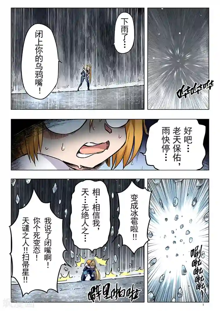 最后的召唤师第22话2 二人异世界