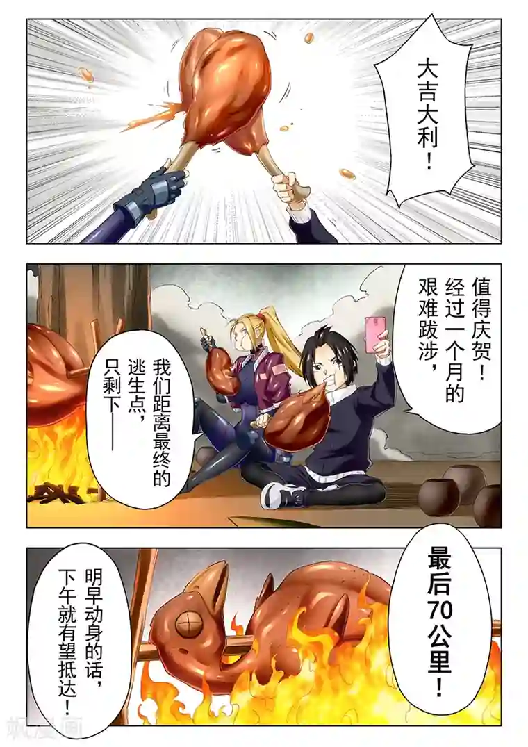 最后的召唤师第22话3 二人异世界