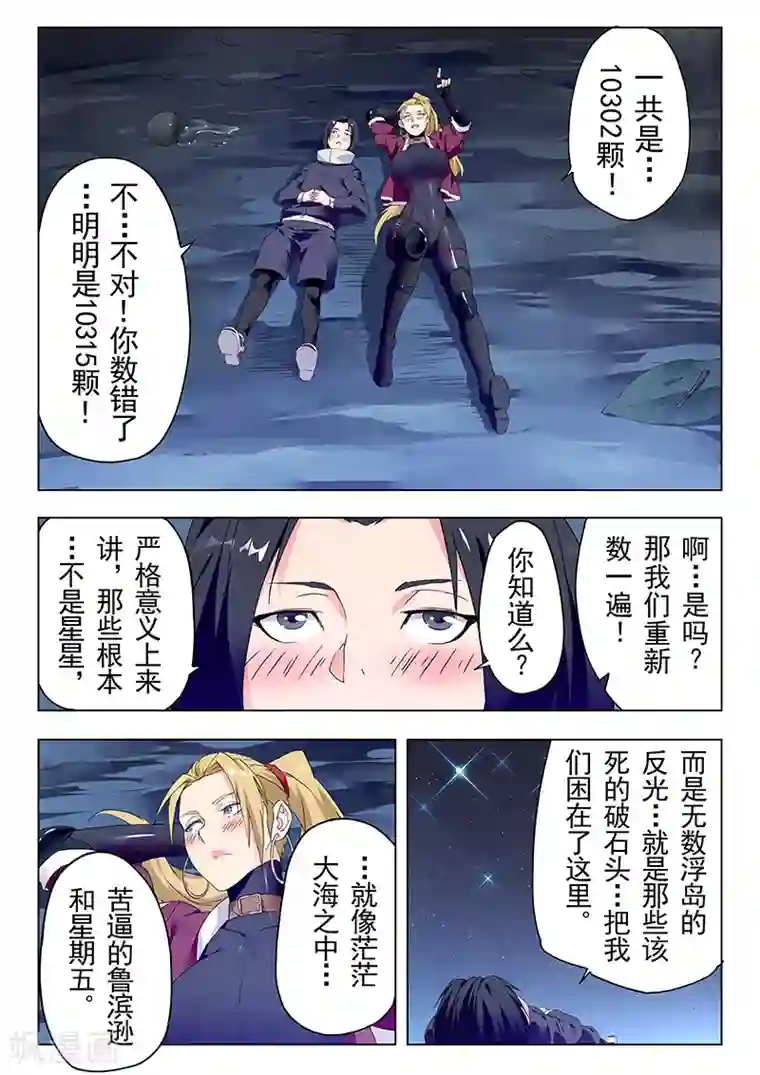 最后的召唤师第22话3 二人异世界