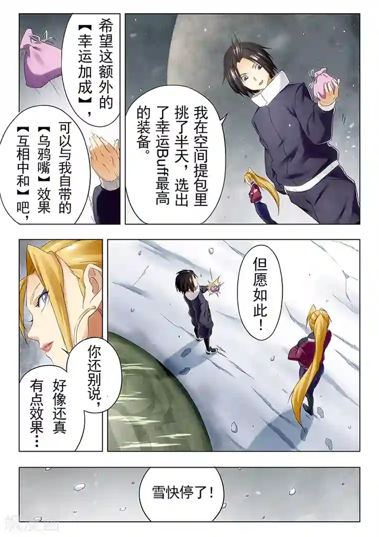 最后的召唤师第22话3 二人异世界