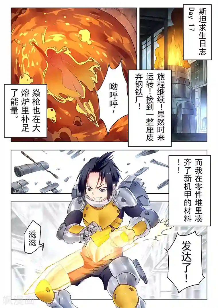 最后的召唤师第22话3 二人异世界