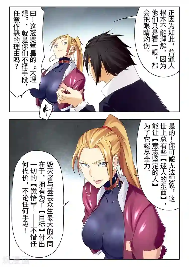 最后的召唤师第22话4 二人异世界