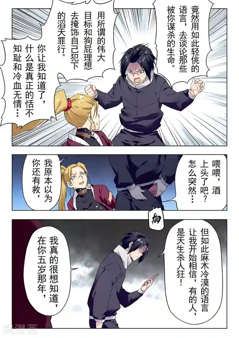 最后的召唤师第22话4 二人异世界